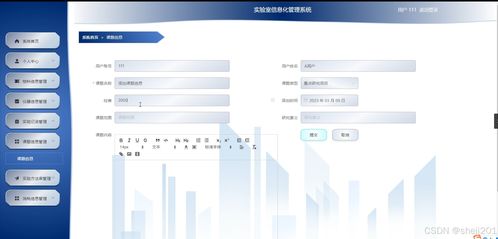 基于Python Flask的实验室信息化管理系统设计与实现