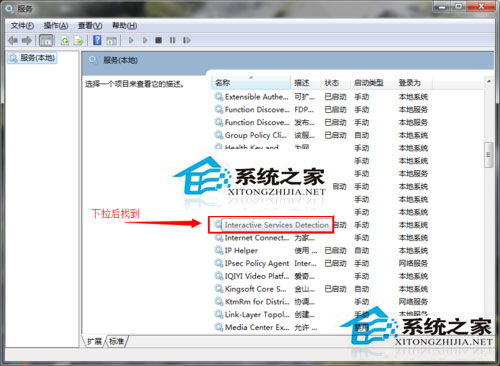 Win7系统如何关闭交互式服务检测窗口
